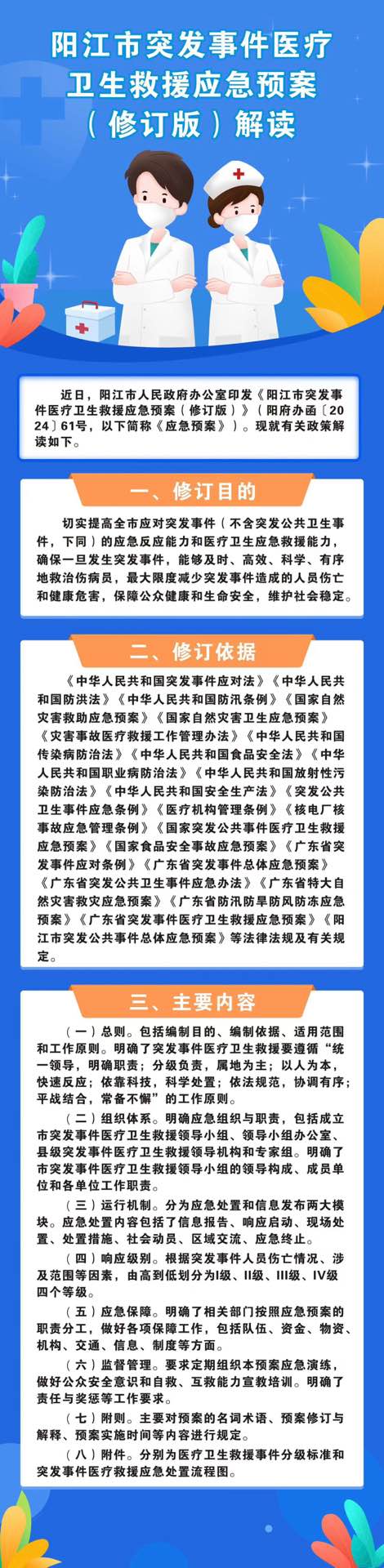 一圖讀懂陽江市突發(fā)事件醫(yī)療衛(wèi)生救援應急預案.jpg